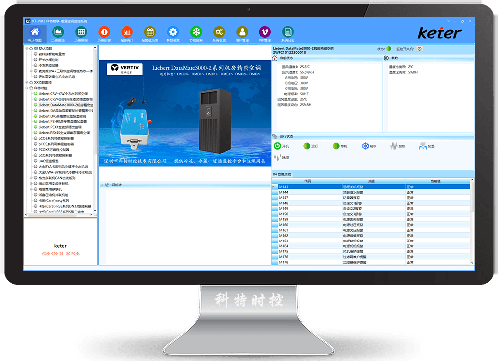 维谛技术空调-维谛技术基站空调-维谛技术机房空调-维谛技术恒温恒湿空调App远程控制-恒温恒湿远程控制系统